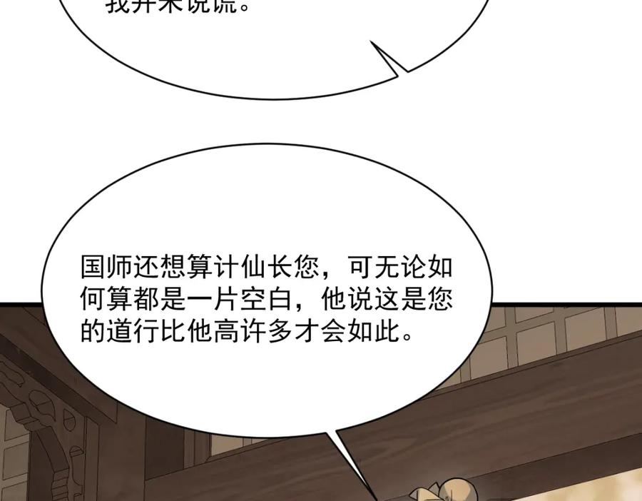 《烂柯棋缘》第274话 第99页