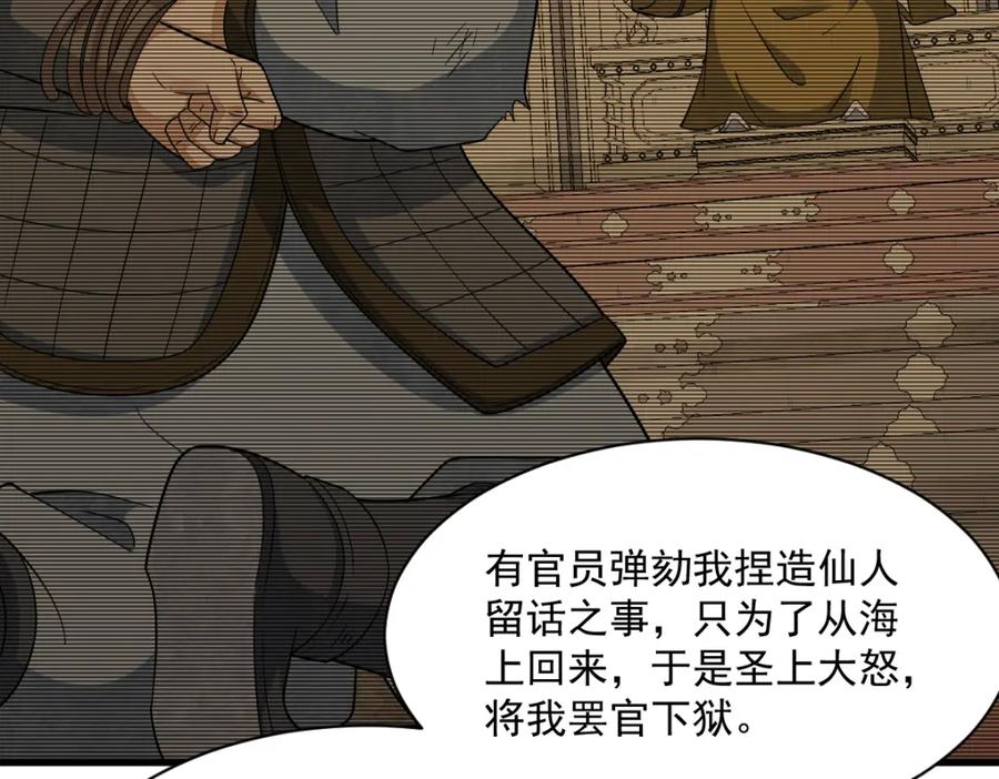 《烂柯棋缘》第274话 第91页