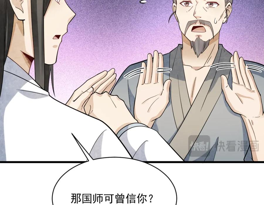 《烂柯棋缘》第274话 第94页