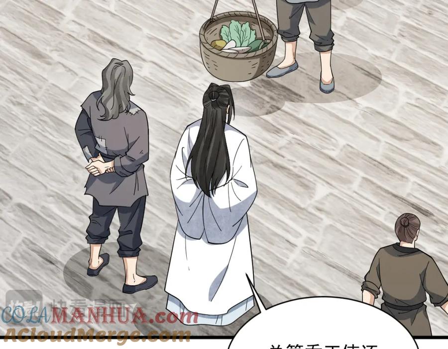 《烂柯棋缘》第274话 第65页