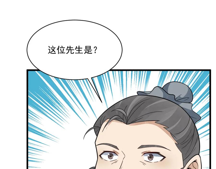 《烂柯棋缘》第274话 第59页