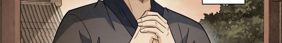 《烂柯棋缘》第274话 第116页