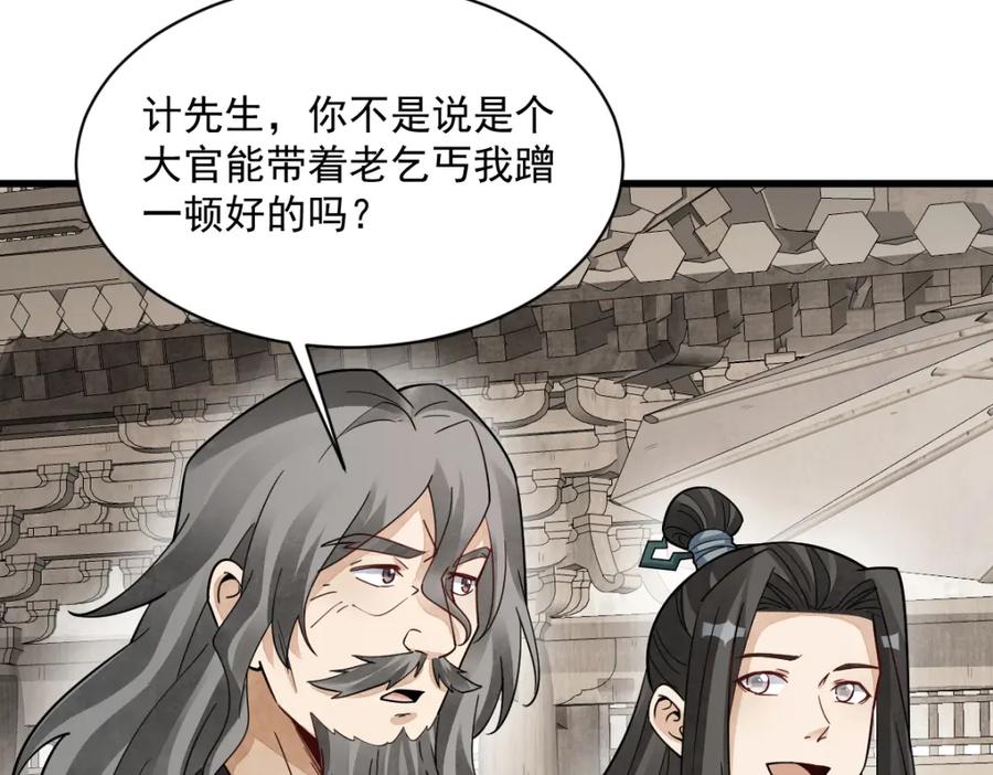 《烂柯棋缘》第274话 第72页