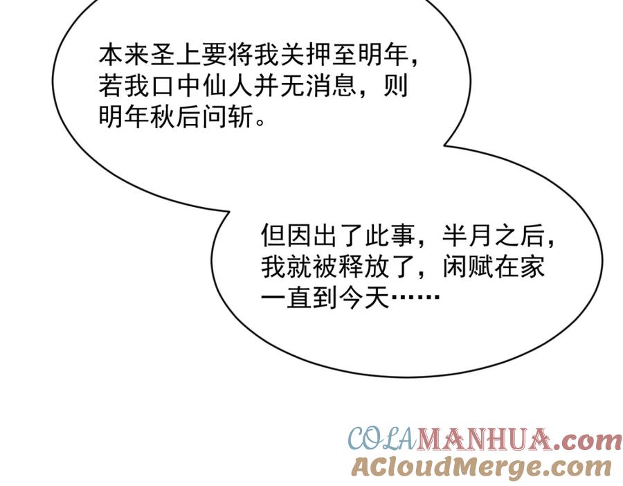《烂柯棋缘》第274话 第105页