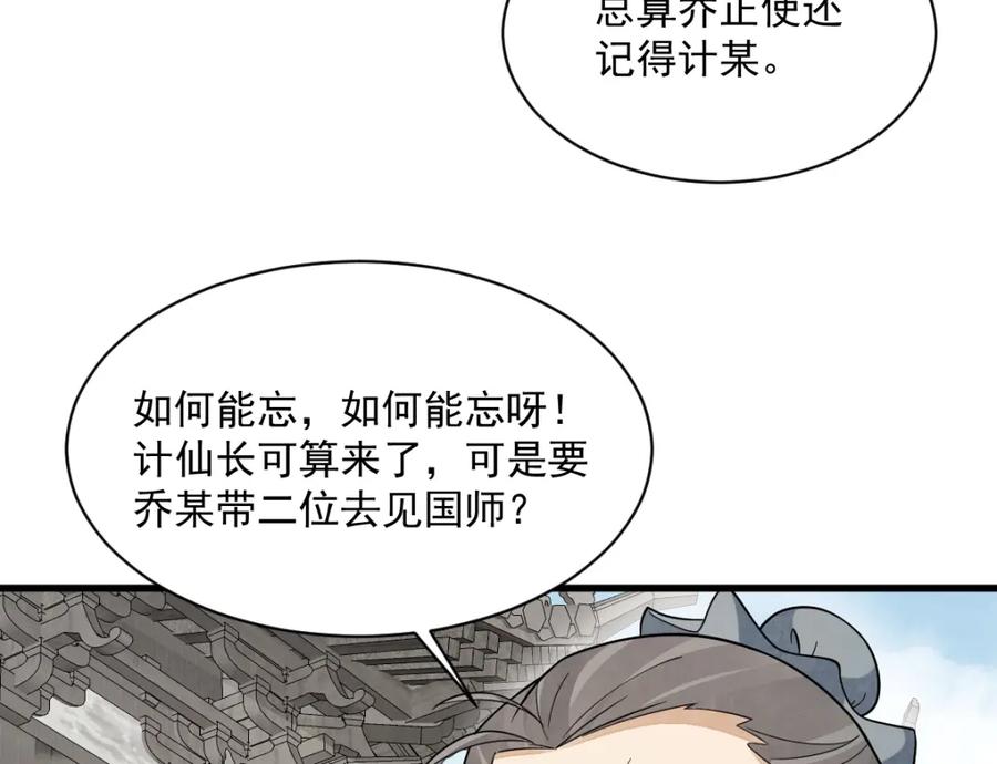 《烂柯棋缘》第274话 第66页