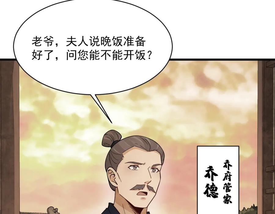 《烂柯棋缘》第274话 第115页