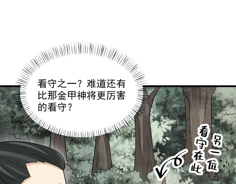 《烂柯棋缘》第274话 第27页
