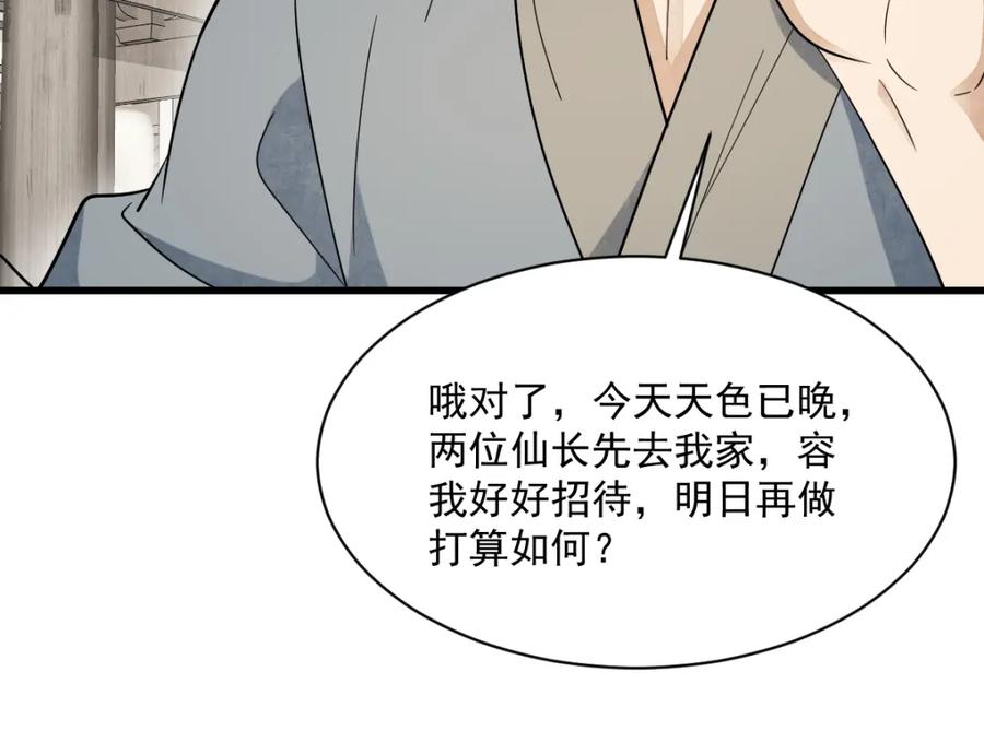 《烂柯棋缘》第274话 第68页