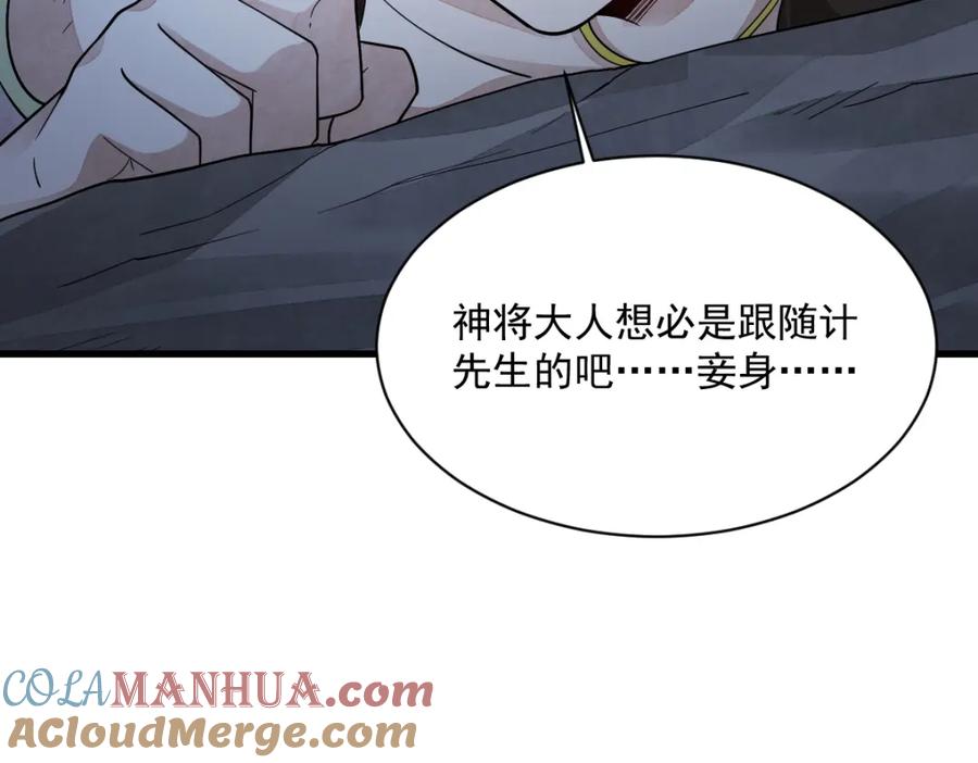 《烂柯棋缘》第274话 第41页
