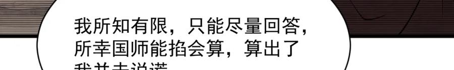 《烂柯棋缘》第274话 第98页