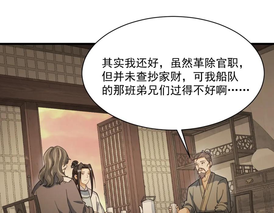 《烂柯棋缘》第274话 第106页