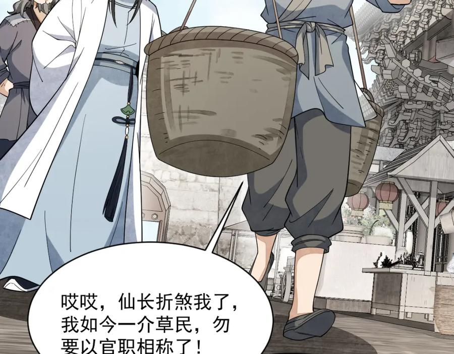 《烂柯棋缘》第274话 第70页