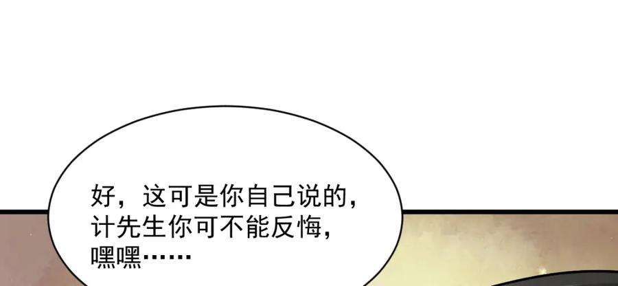 《烂柯棋缘》第274话 第74页