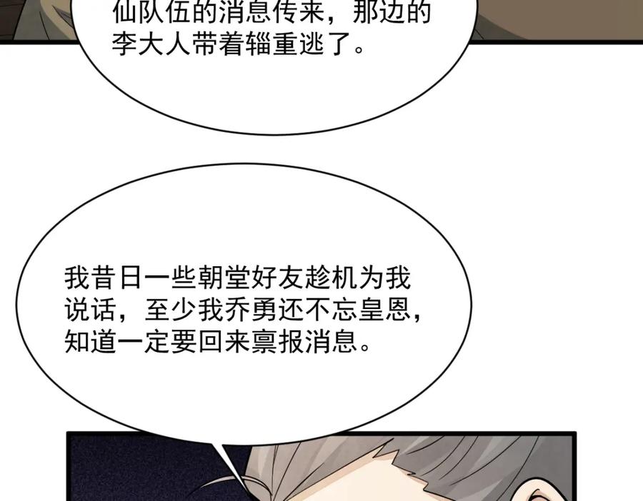 《烂柯棋缘》第274话 第102页