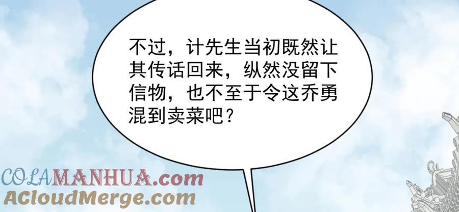 《烂柯棋缘》第274话 第77页