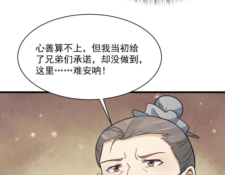 《烂柯棋缘》第274话 第112页