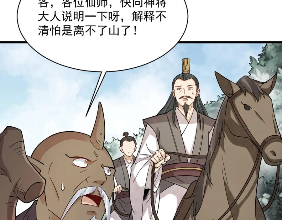《烂柯棋缘》第274话 第7页