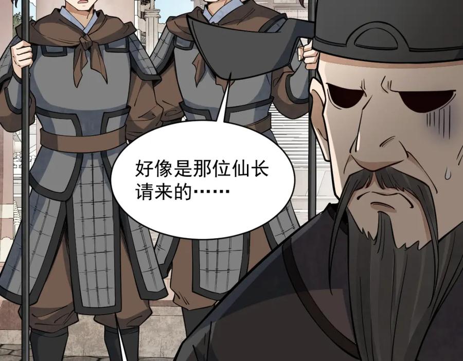 《烂柯棋缘》第275话 第82页