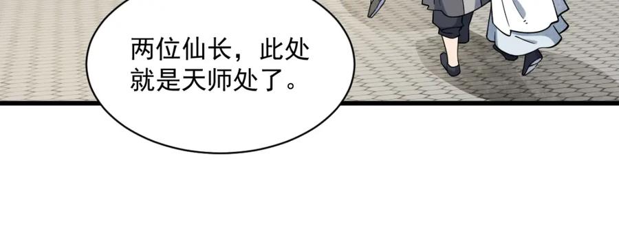 《烂柯棋缘》第275话 第56页