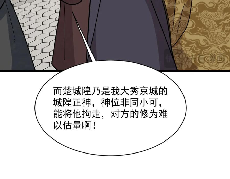 《烂柯棋缘》第275话 第136页