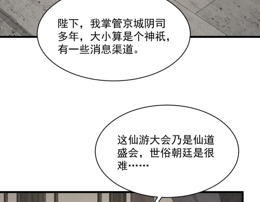 《烂柯棋缘》第275话 第100页