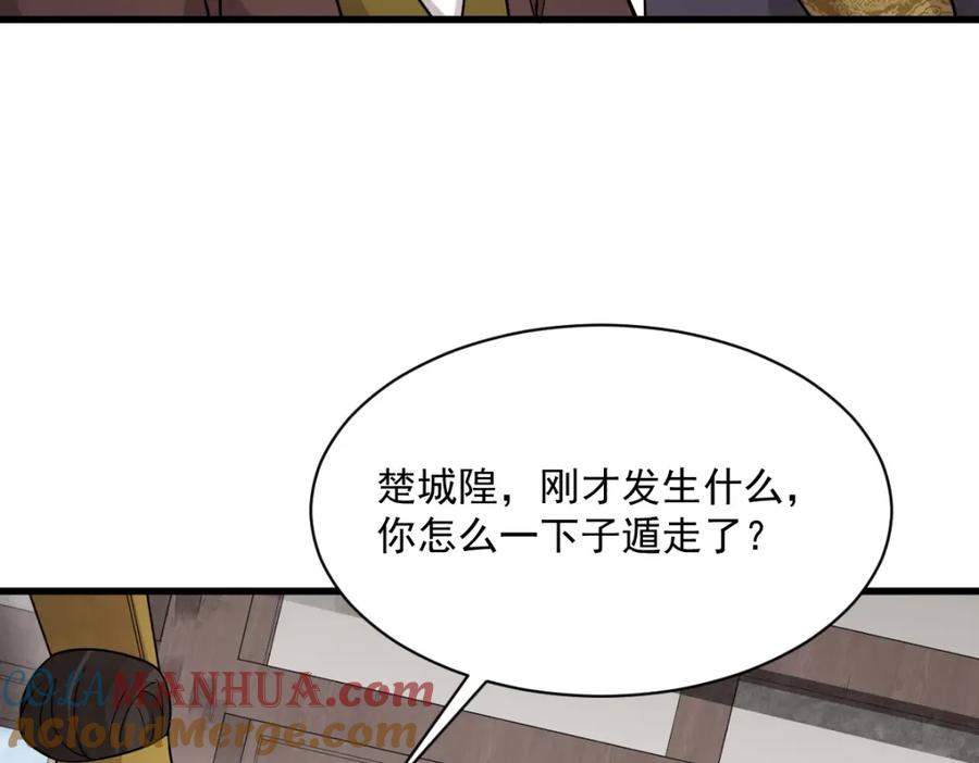 《烂柯棋缘》第275话 第121页
