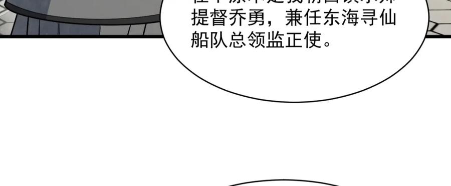《烂柯棋缘》第275话 第59页