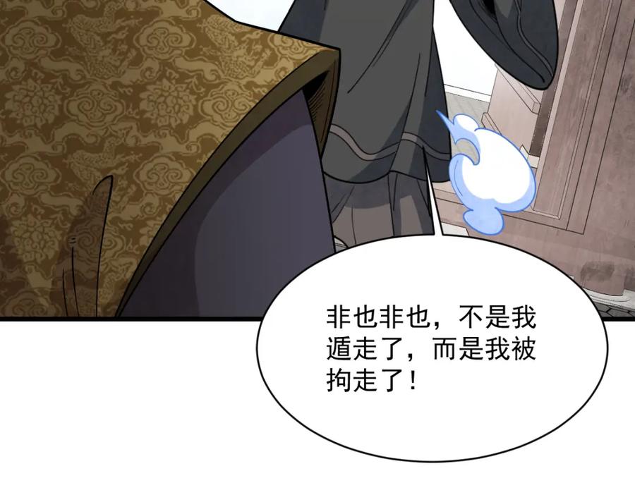 《烂柯棋缘》第275话 第124页