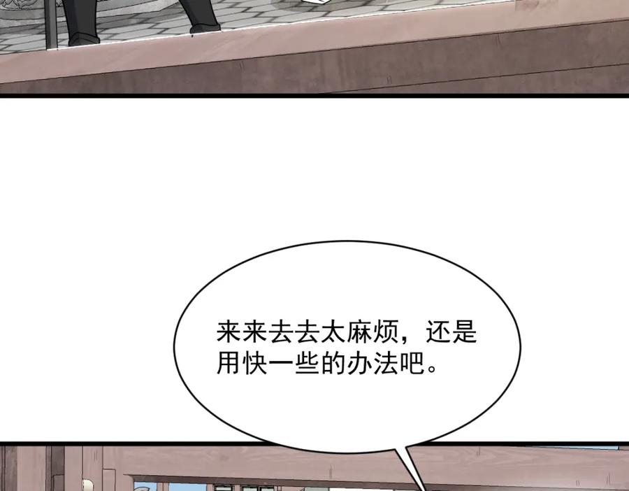 《烂柯棋缘》第275话 第67页