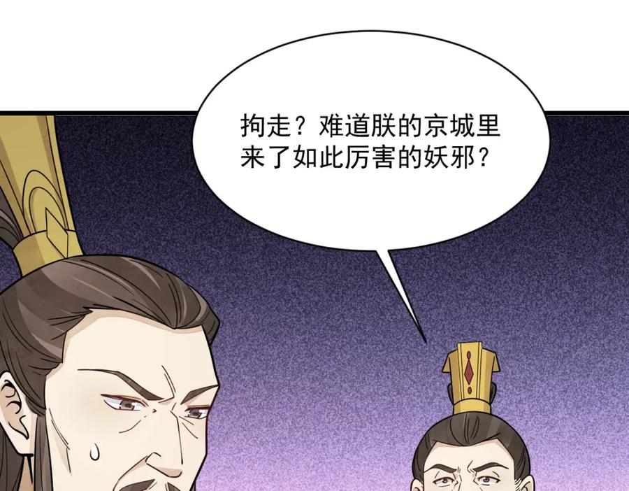 《烂柯棋缘》第275话 第126页