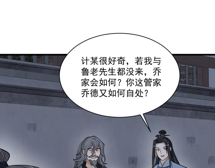 《烂柯棋缘》第275话 第30页