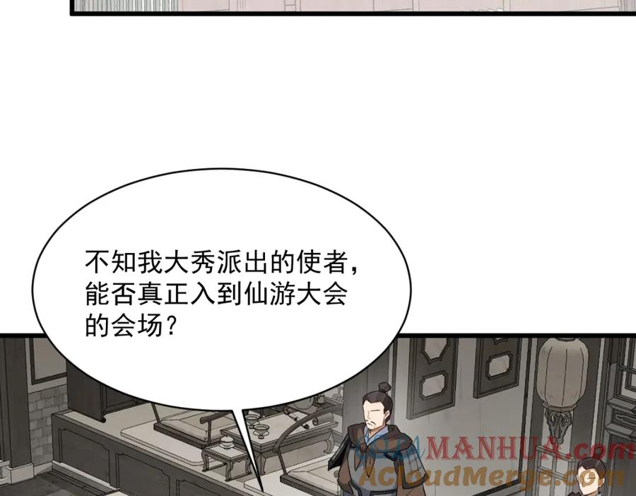 《烂柯棋缘》第275话 第97页