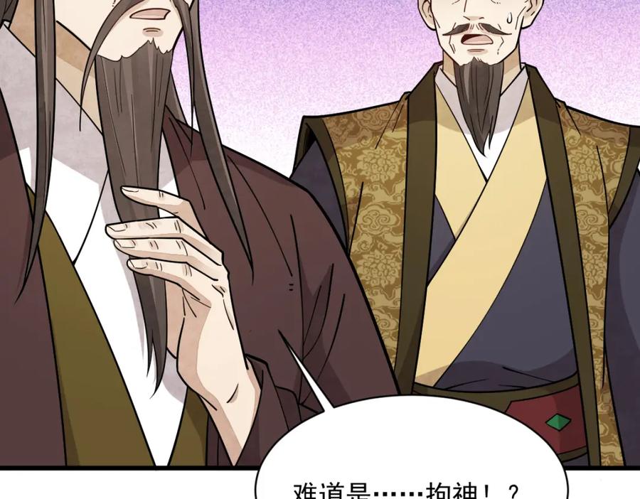 《烂柯棋缘》第275话 第127页