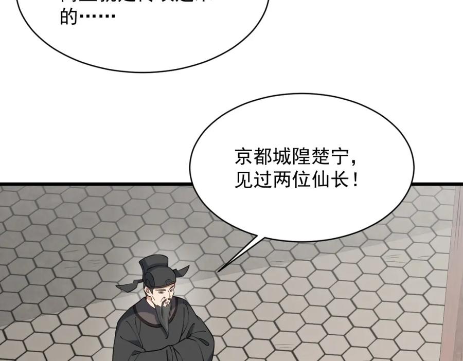《烂柯棋缘》第275话 第84页