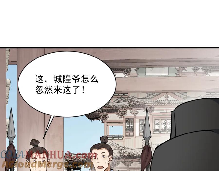 《烂柯棋缘》第275话 第81页