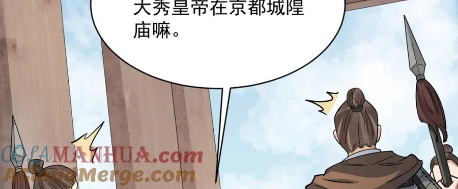 《烂柯棋缘》第275话 第65页