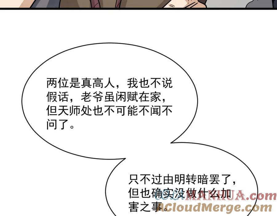 《烂柯棋缘》第275话 第45页