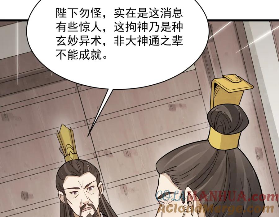 《烂柯棋缘》第275话 第133页