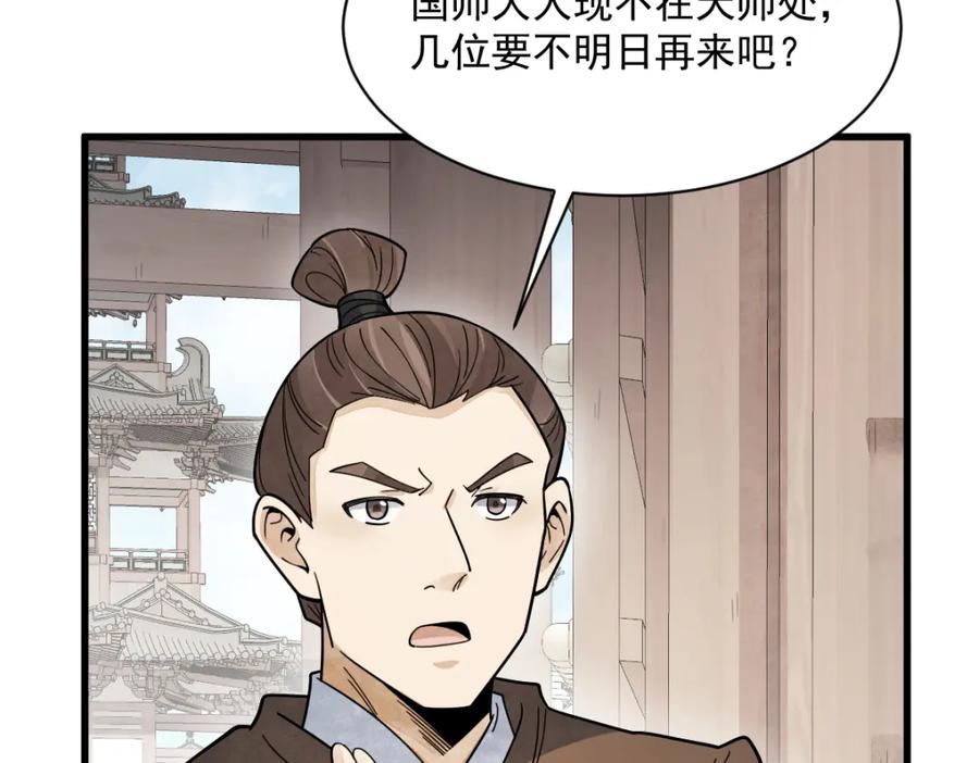 《烂柯棋缘》第275话 第63页