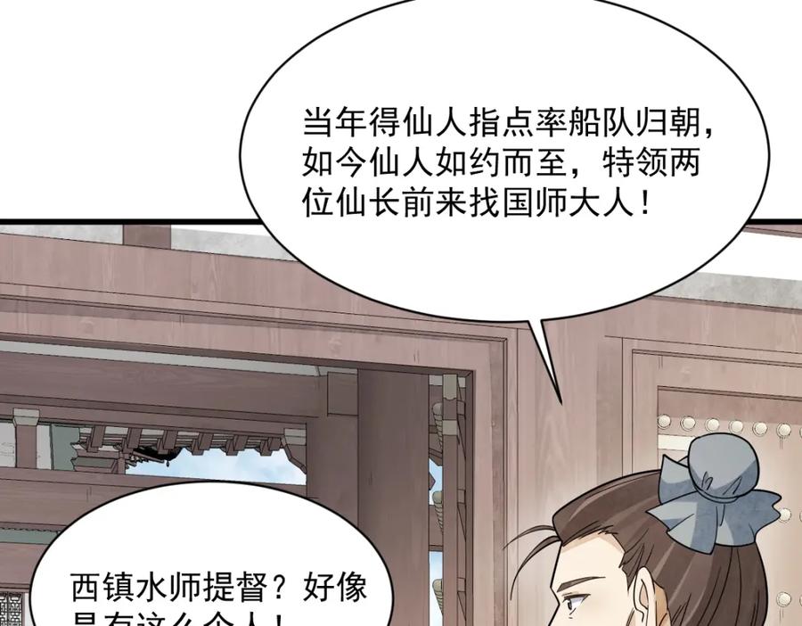 《烂柯棋缘》第275话 第60页