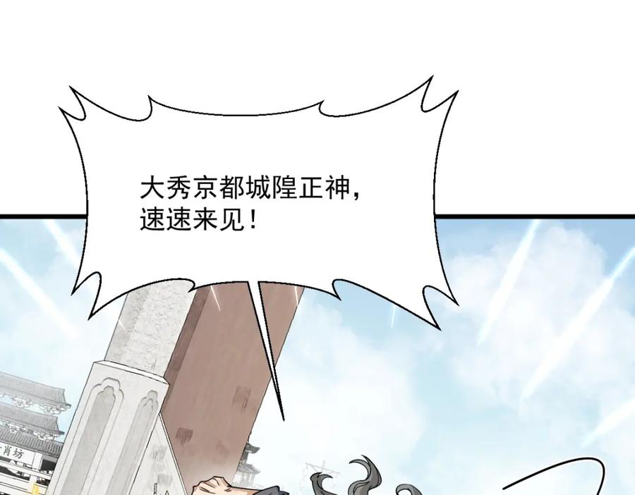 《烂柯棋缘》第275话 第70页