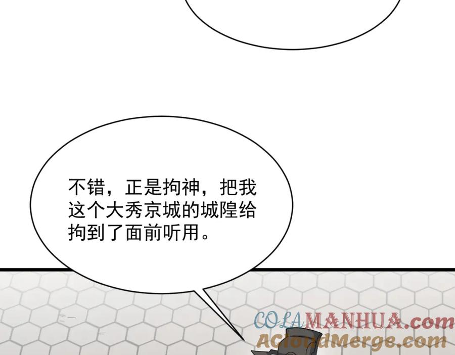 《烂柯棋缘》第275话 第129页