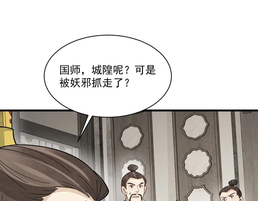 《烂柯棋缘》第275话 第108页