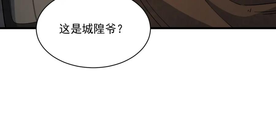 《烂柯棋缘》第275话 第80页