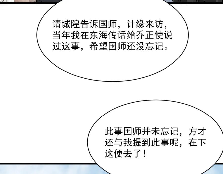 《烂柯棋缘》第275话 第90页
