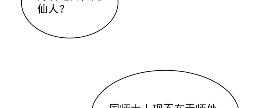 《烂柯棋缘》第275话 第62页