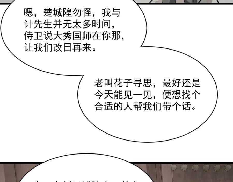 《烂柯棋缘》第275话 第87页