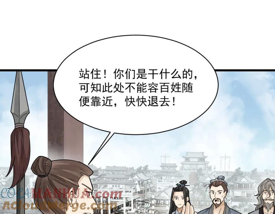 《烂柯棋缘》第275话 第57页
