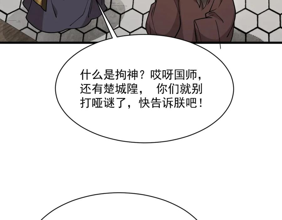 《烂柯棋缘》第275话 第132页