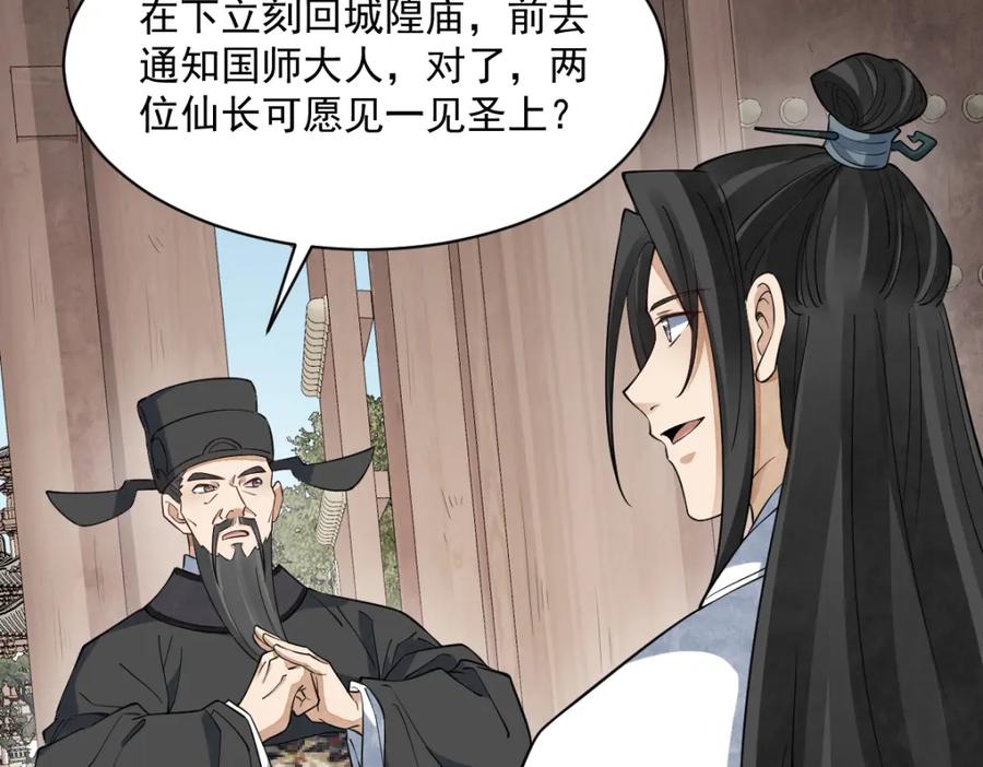 《烂柯棋缘》第275话 第88页